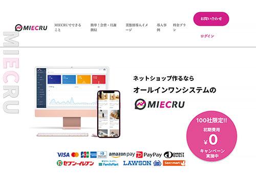ＥＣ決済売上管理システム「ＭＩＥＣＲＵ（ミエクル）」